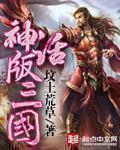 三国演义最新版
