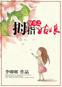 拇指姑娘免费阅读 拇指姑娘免费阅读