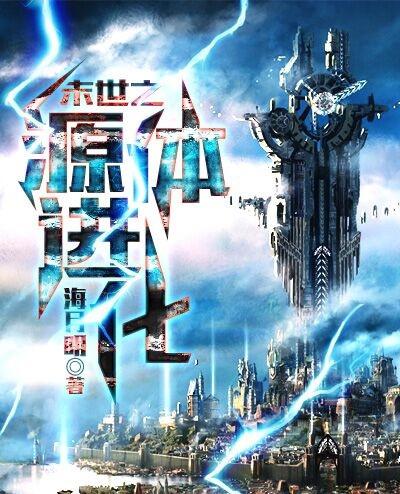 末世之源体进化王娟的结局是什么