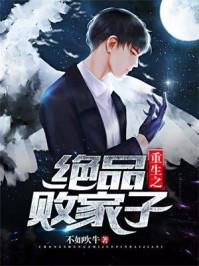 重生之极品败家子漫画