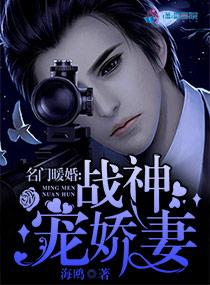 名门暖婚 战神宠娇妻