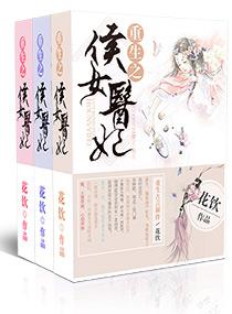 重生之侯夫人 重生之侯夫人