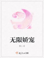 无限娇宠全文 无限娇宠全文
