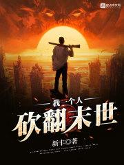 我一刀砍翻末世