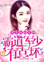 邪少的霸道宠制 邪少的霸道宠制