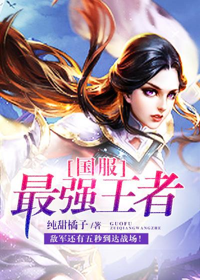 王者荣耀国服最强有哪些人