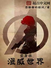 变身在漫威世界变身在漫威世界 变身在漫威世界变身在漫威世界