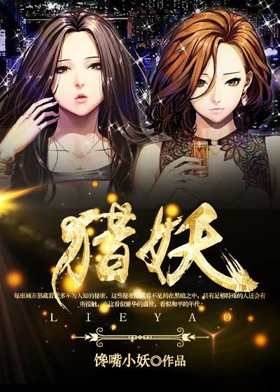 猎妖传免费观看完整版