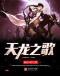 天龙之歌 cd 天龙之歌 cd