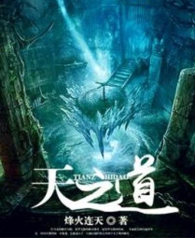 天之道犹如张弓与 天之道犹如张弓与