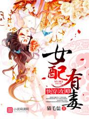 快穿攻略女配有毒读