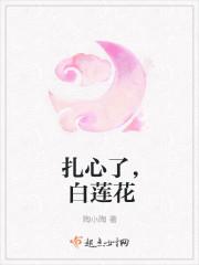 怼白莲花的说说