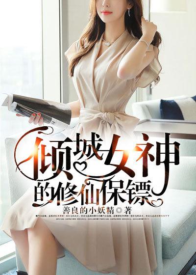 倾城女神培训学校怎么样 倾城女神培训学校怎么样