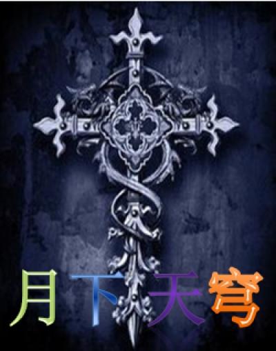 月下桑