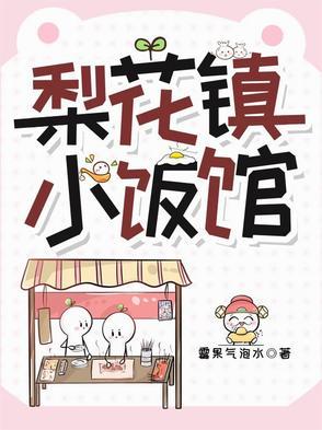 梨花小镇在哪