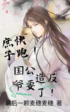 穿越大唐开局搬空国公府候 穿越大唐开局搬空国公府候