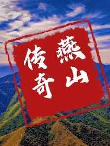 燕山早期对应哪个年代