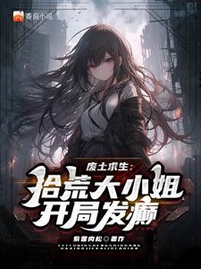 废土生存类