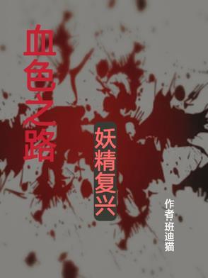 魔兽世界血色之路后续任务