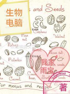 生物电脑阅读答案