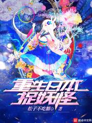 主角重生日本捉鬼的