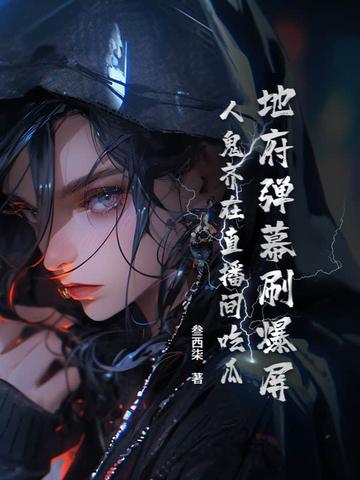 地府鬼怪 地府鬼怪