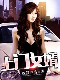 上门女婿需要给女方钱吗