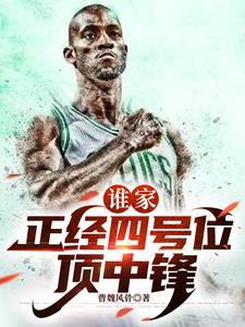 谁公认的历史第一大前锋免费阅读