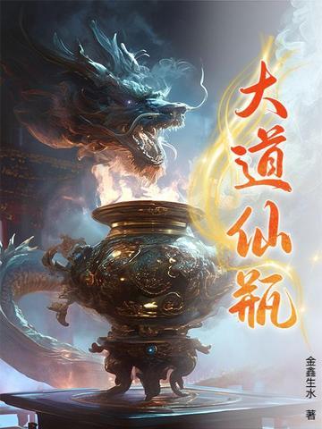 大道仙尊漫画