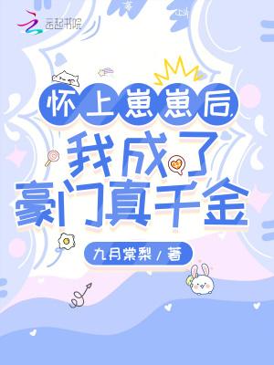 我成了豪门真千金是否完结
