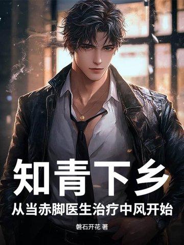 我想看知青下乡 我想看知青下乡