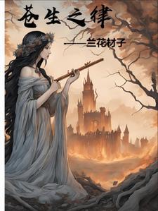 苍生是啥意思 苍生是啥意思