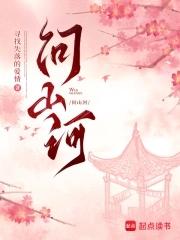 问山河寻找失落的爱情宝华书院
