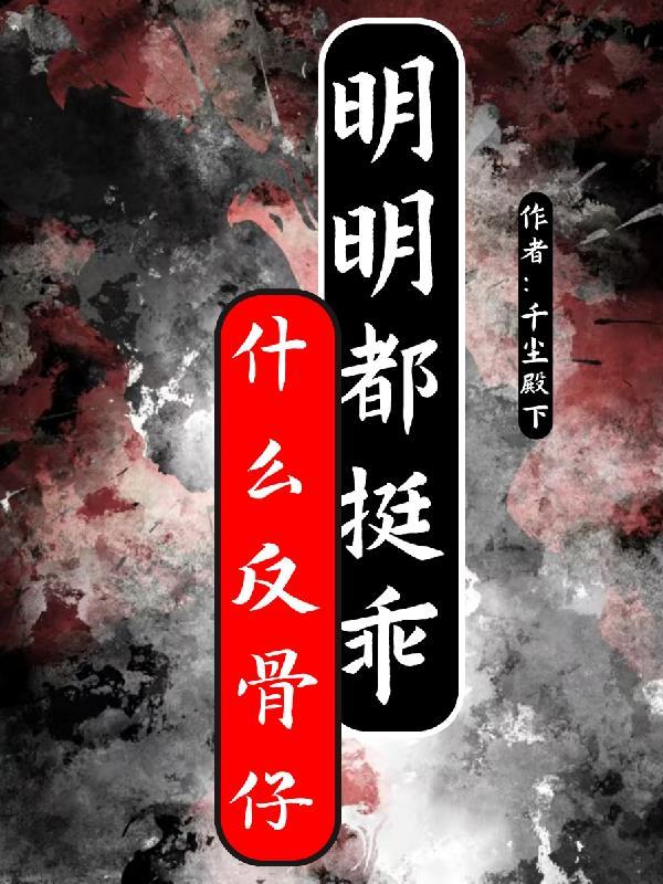 广东话反骨仔是什么意思