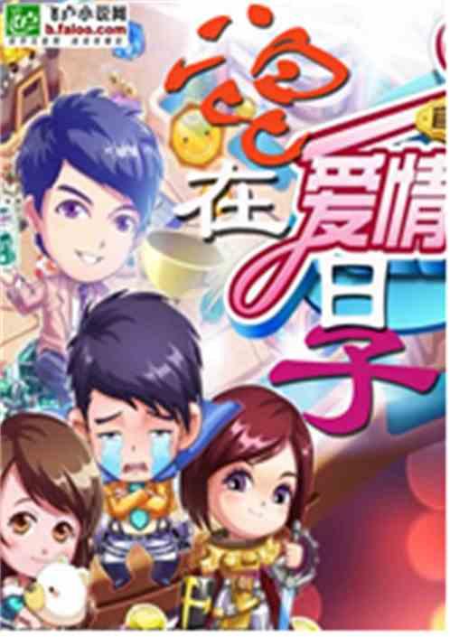 混在公寓里的日子女主是谁