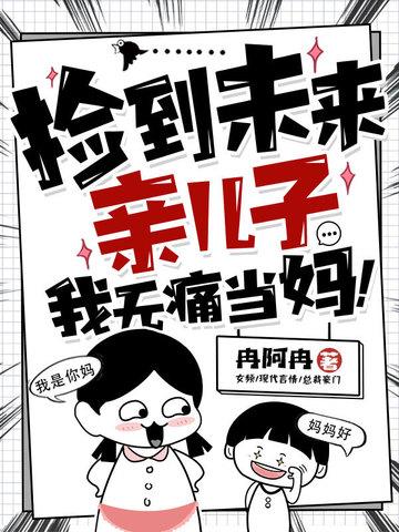 我无痛当妈了