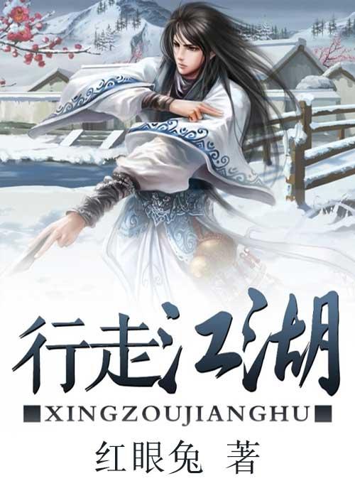 行走江湖靠拐骗猜一生肖 行走江湖靠拐骗猜一生肖