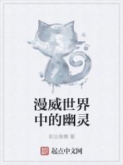漫威之幽灵骑士