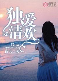 独清欢歌曲 独清欢歌曲