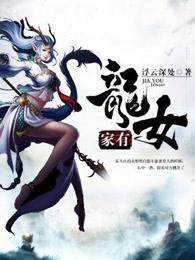 家中有龙下一句