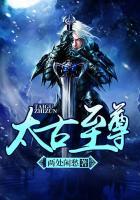 太古至尊男主角几个老婆
