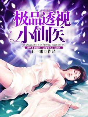 极品透视小神医漫画免费下拉式阅读六漫画