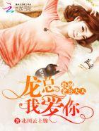 扑倒老公大人男主 扑倒老公大人男主