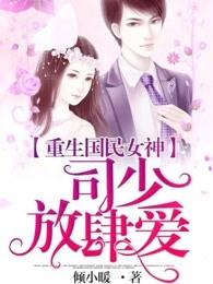 第一章重生国民女神同意
