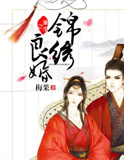 重生之锦绣良田 重生之锦绣良田