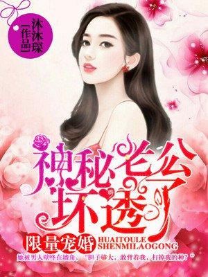 混蛋爹地休要放肆在线阅读