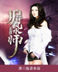 无敌风水师动漫