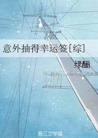 意外的幸运签在哪里看