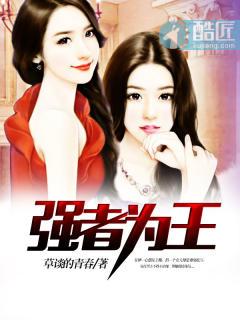 强者为王弱者为寇的意思 强者为王弱者为寇的意思