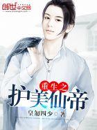 重生之护食 重生之护食